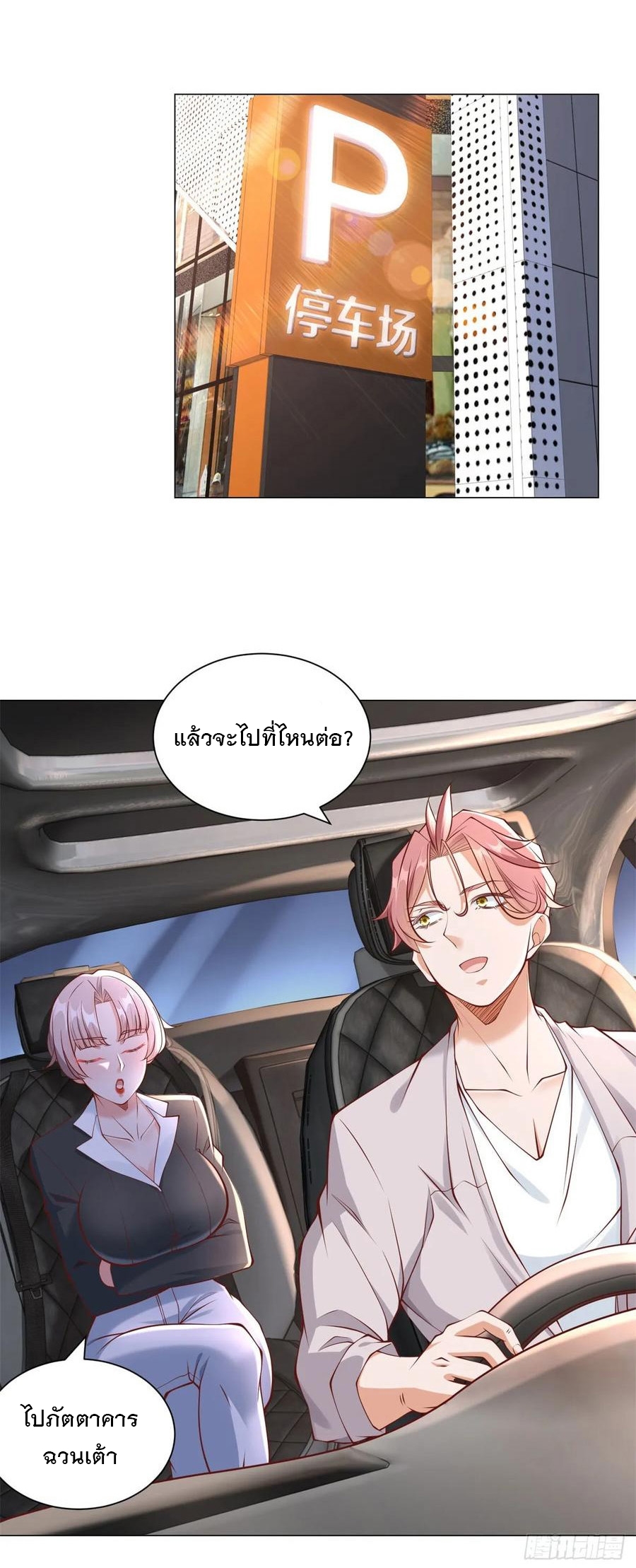 ฉันมีระบบเรียกรถในตำนานสุดเทพ ตอนที่ 39 หน้า 6