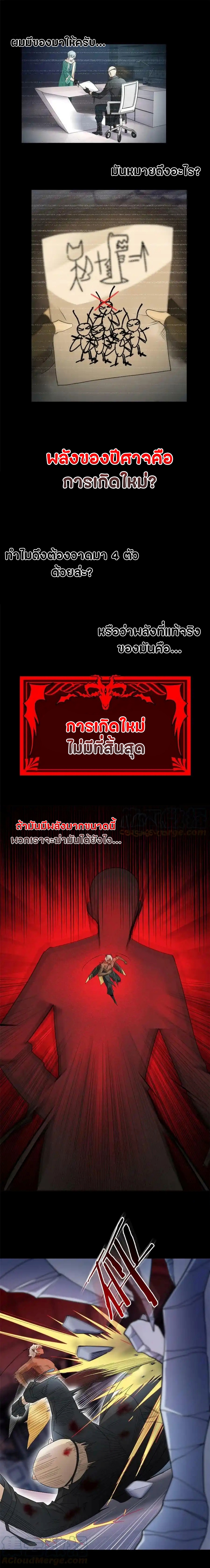 ชายผู้แข็งแกร่งที่ออกมาจากโรงพยาบาลจิตเวช ตอนที่ 114 หน้า 8