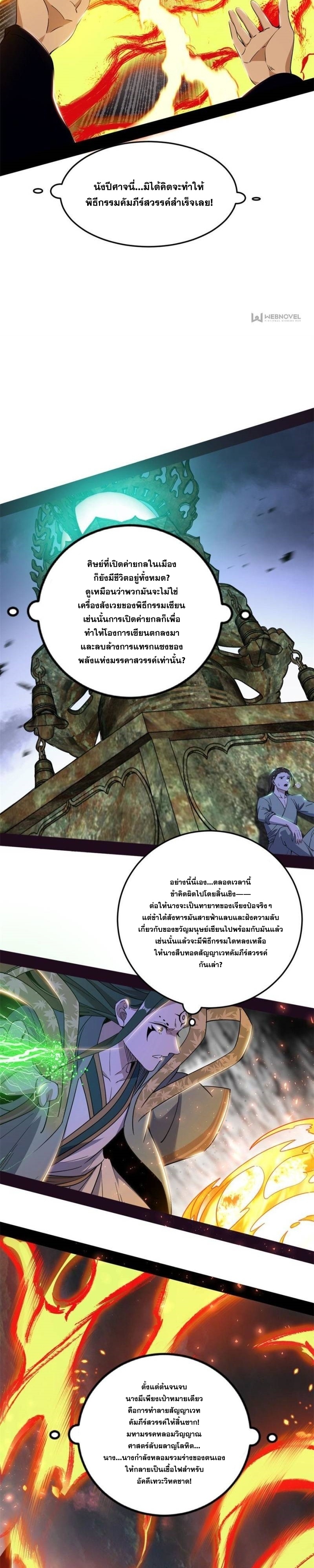 I'm an Evil God ข้าคือจักรพรรดิปีศาจ ตอนที่ 331 หน้า 13