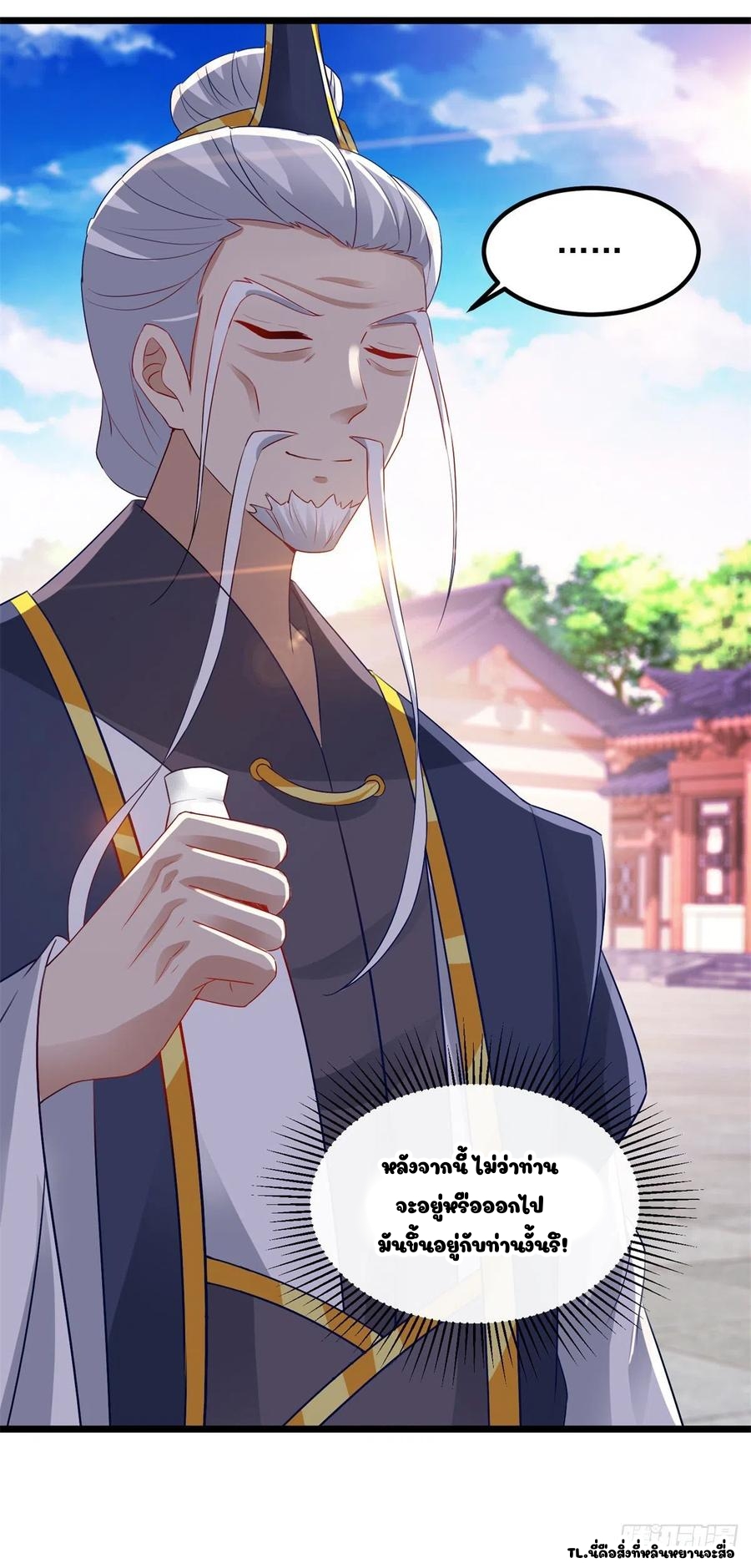 จักรพรรดิวิญญาณศักดิ์สิทธิ์ (ทันจีน) ตอนที่ 112 หน้า 22