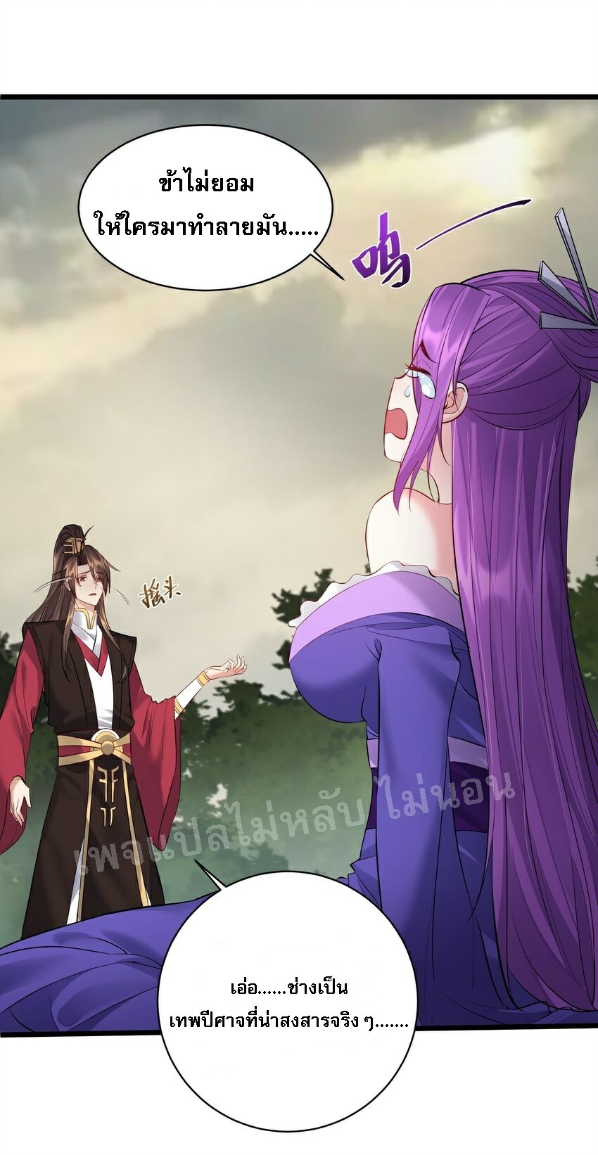 ดันเกิดใหม่เป็นสุดยอดวายร้ายหมายเลขหนึ่ง ตอนที่ 48 หน้า 27