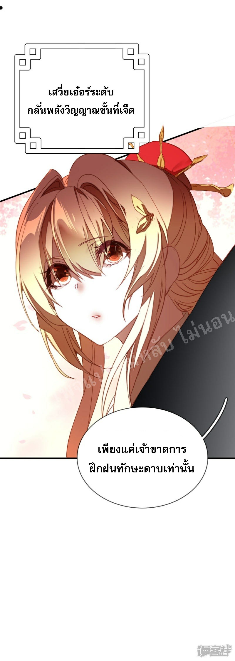 |.การเกิดใหม่ของจักรพรรดิมังกร ตอนที่ 12 หน้า 7