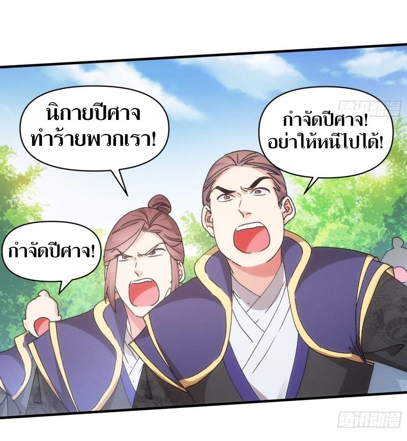 ข้าแค่ไม่เล่นไพ่ตามเกม ตอนที่ 83 หน้า 31