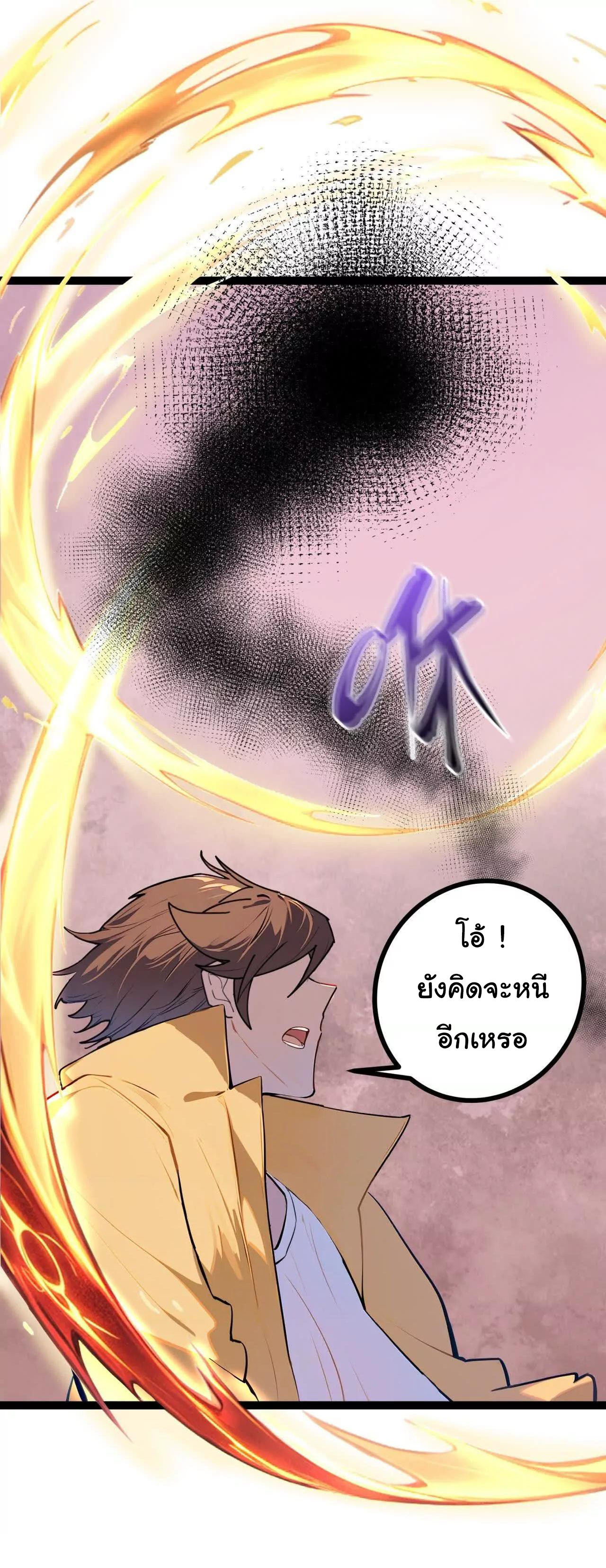 ฉันนี่แหละคือราชาฮวงจุ้ย ตอนที่ 7 หน้า 27