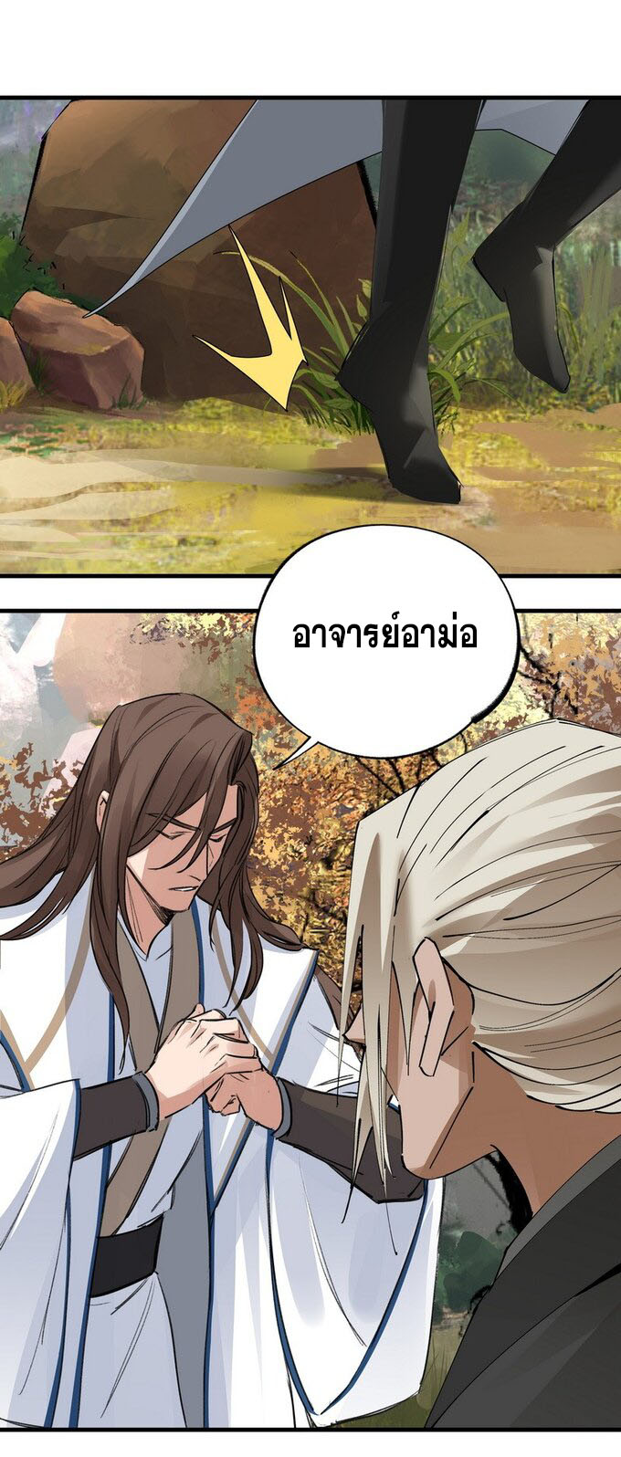 มหามรรคาสู่สวรรค์ ตอนที่ 29 หน้า 20