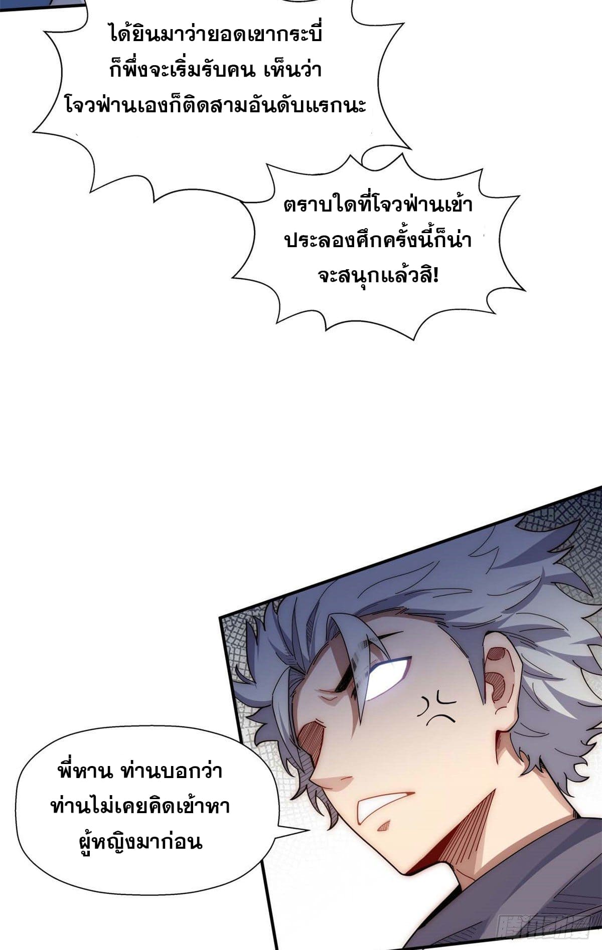 ระบบสุ่มดวงชะตา(ทันจีน) ตอนที่ 22 หน้า 44
