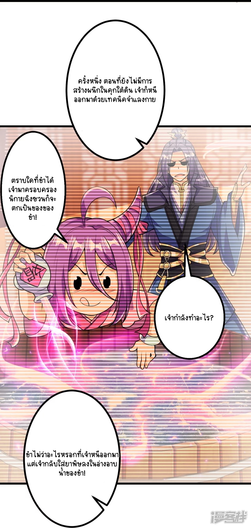 บรรพบุรุษผู้ขัดเกลากายา (ทันจีน) ตอนที่ 17 หน้า 25