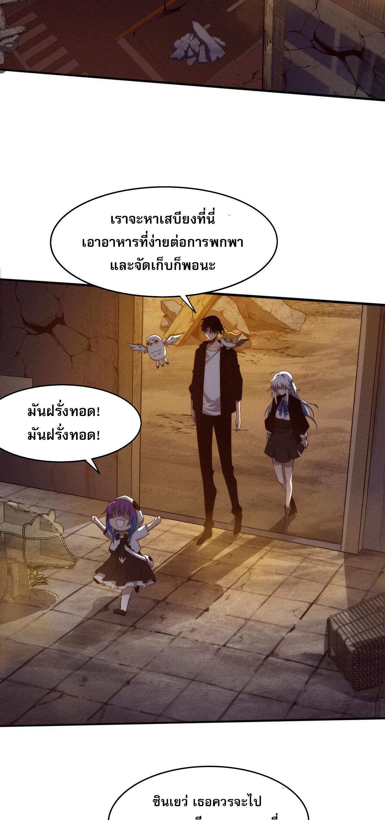 The Frenzy Of Evolution ตอนที่ 86 หน้า 6