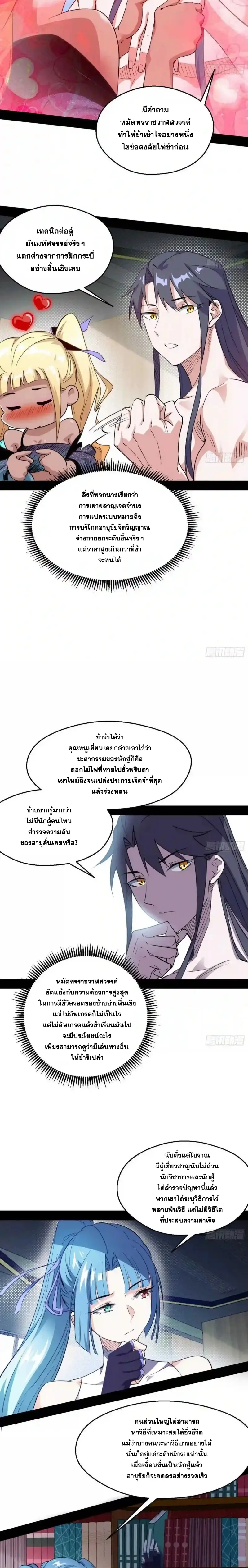 I'm an Evil God ข้าคือจักรพรรดิปีศาจ ตอนที่ 154 หน้า 3