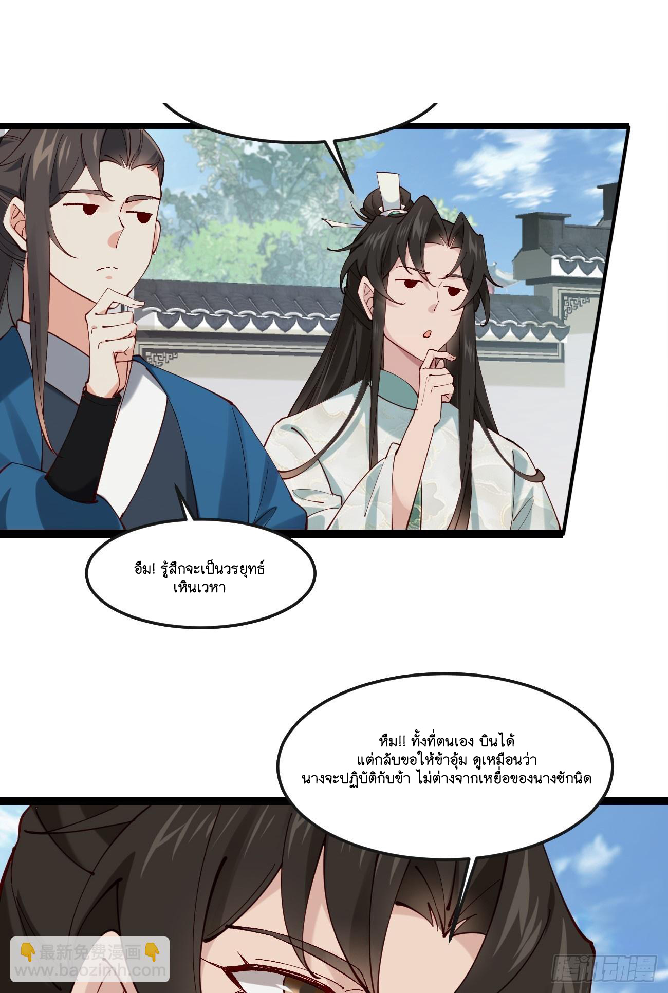 Prince Biexiu ตอนที่ 20 หน้า 11