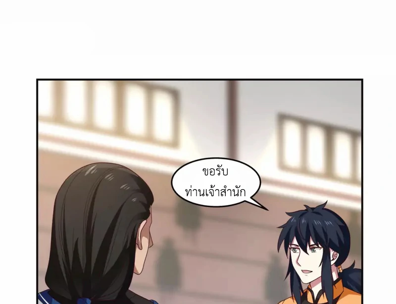 Chaos Alchemist (วิบัติการณ์เทพเซียนโอสถ) ตอนที่ 130 หน้า 33