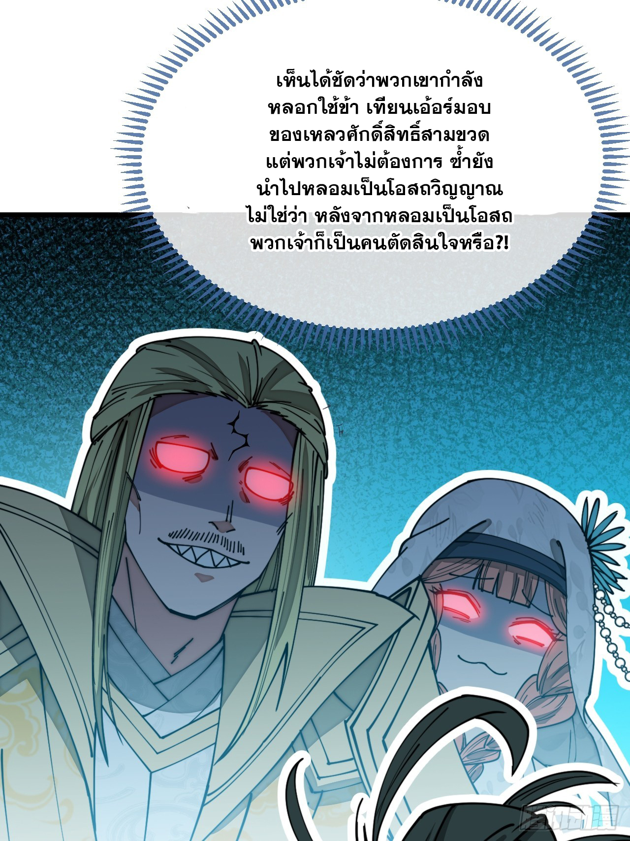 บุรุษที่มีโชค คงไม่ใช่ข้าแล้วแหละ ตอนที่ 125 หน้า 7