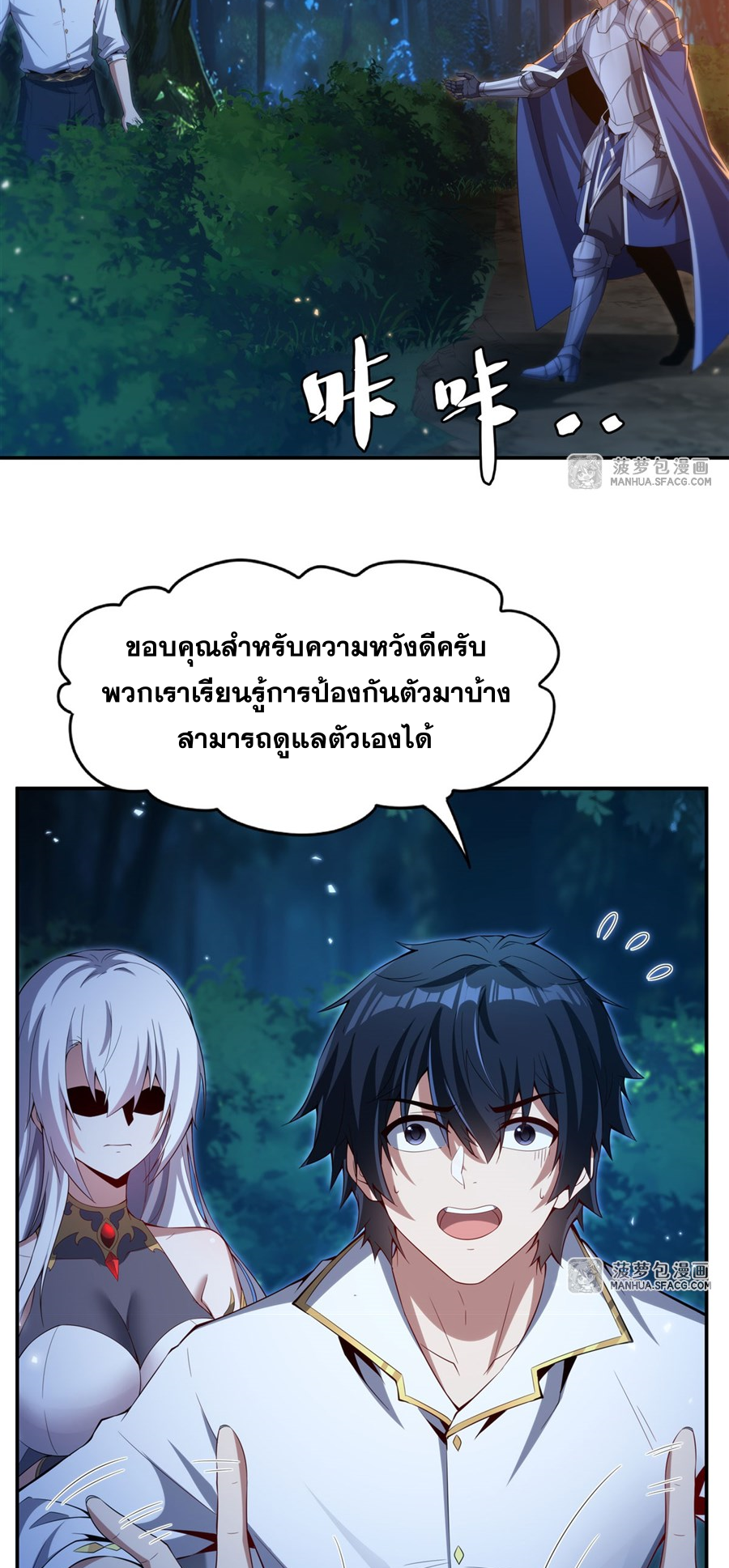 Shut Up, Evil Dragon! I don't want to raise a child with you anymore ตอนที่ 4 หน้า 19