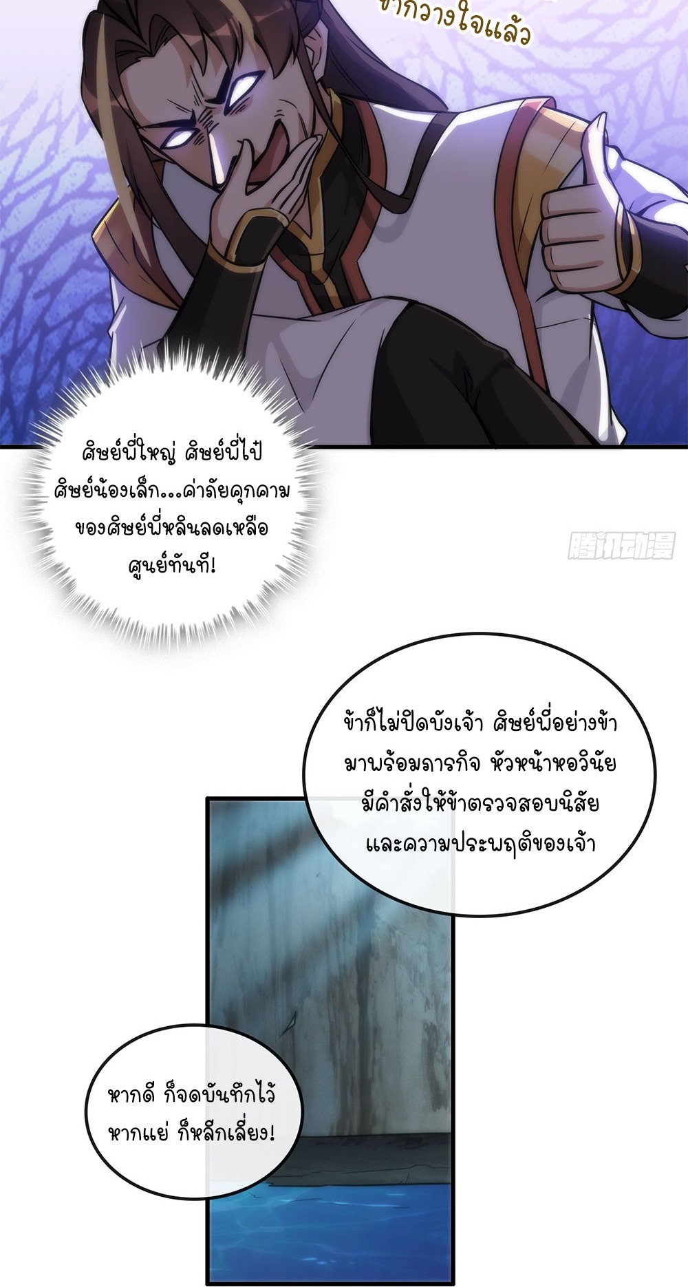 วิถีเซียนมันก็เป็นแบบนี้แหละ! | That's How Cultivation Is ตอนที่ 38 หน้า 40