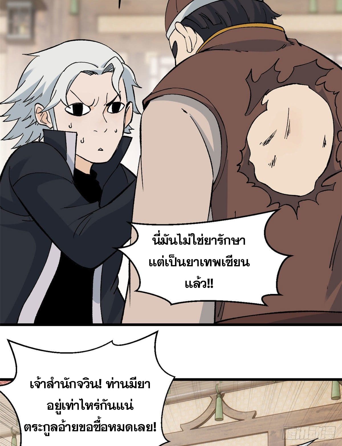 นิกายที่แข็งแกร่งที่สุด (ทันจีน) ตอนที่ 55 หน้า 3