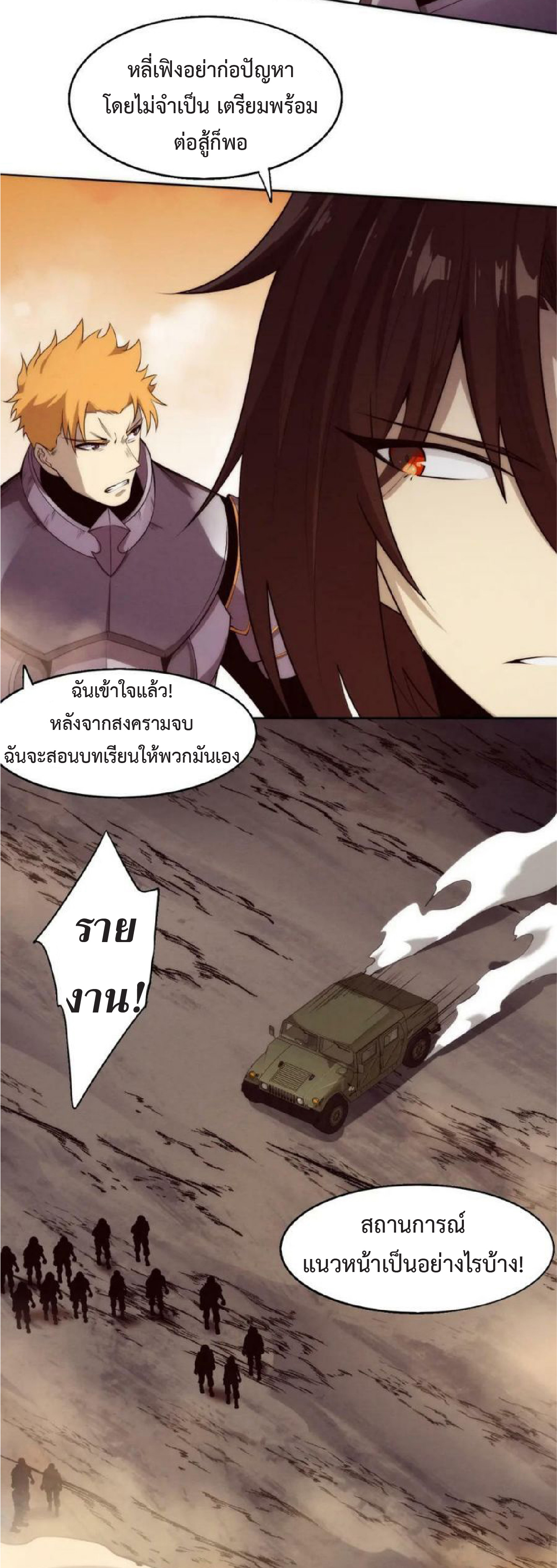 the frenzy of evolution การวิวัฒนาการที่บ้าคลั่ง ตอนที่ 101 หน้า 43