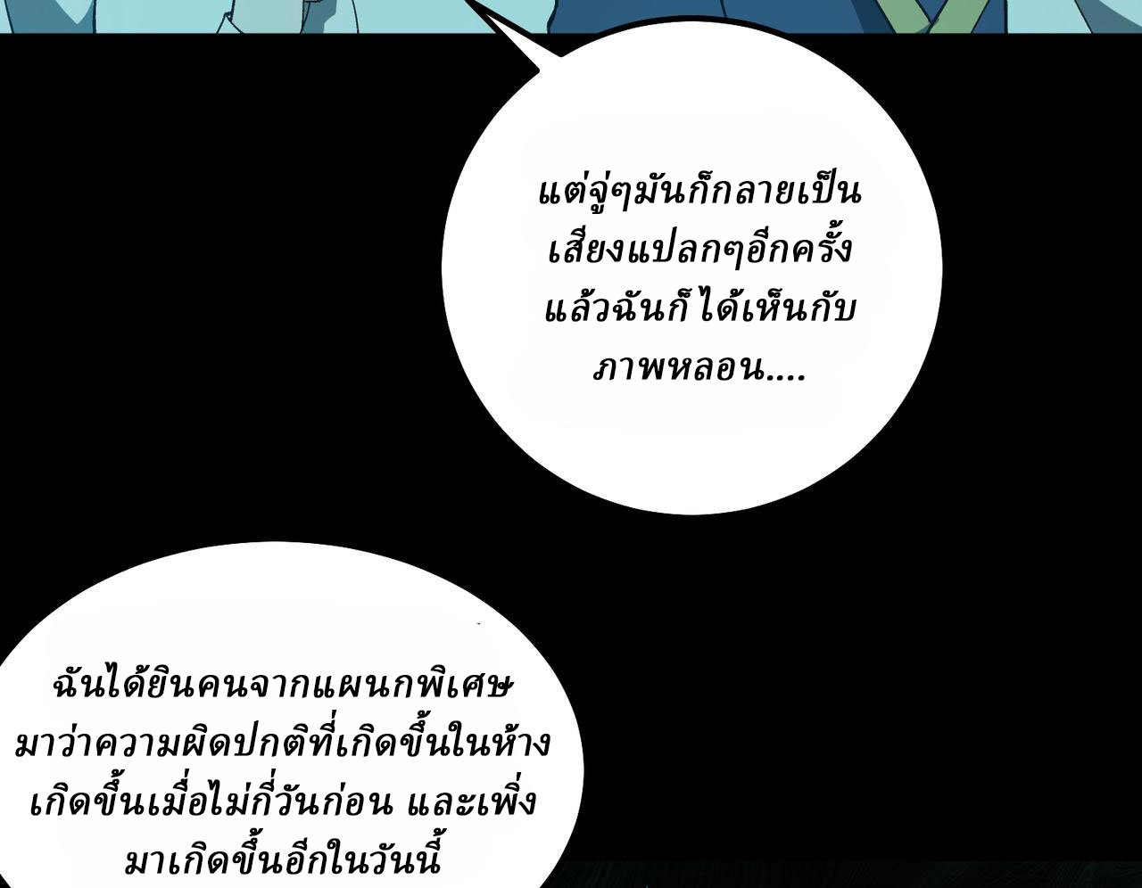 I created an Urban Legend ตอนที่ 19 หน้า 79