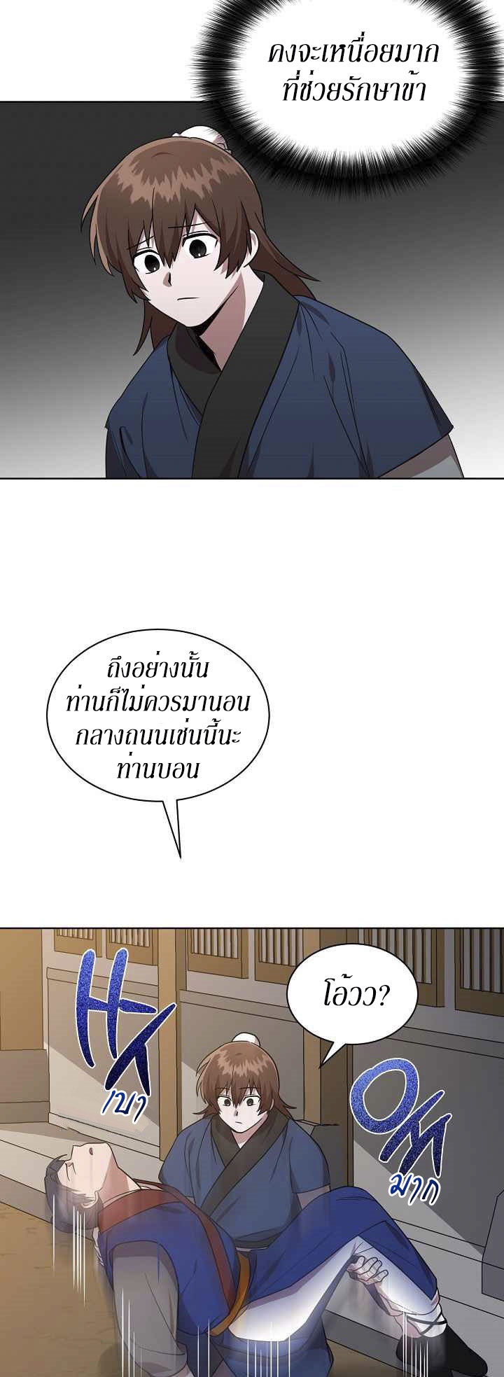 0.3 ราชามังกรเพลิง (จบซีซัน 1) ตอนที่ 28 หน้า 12