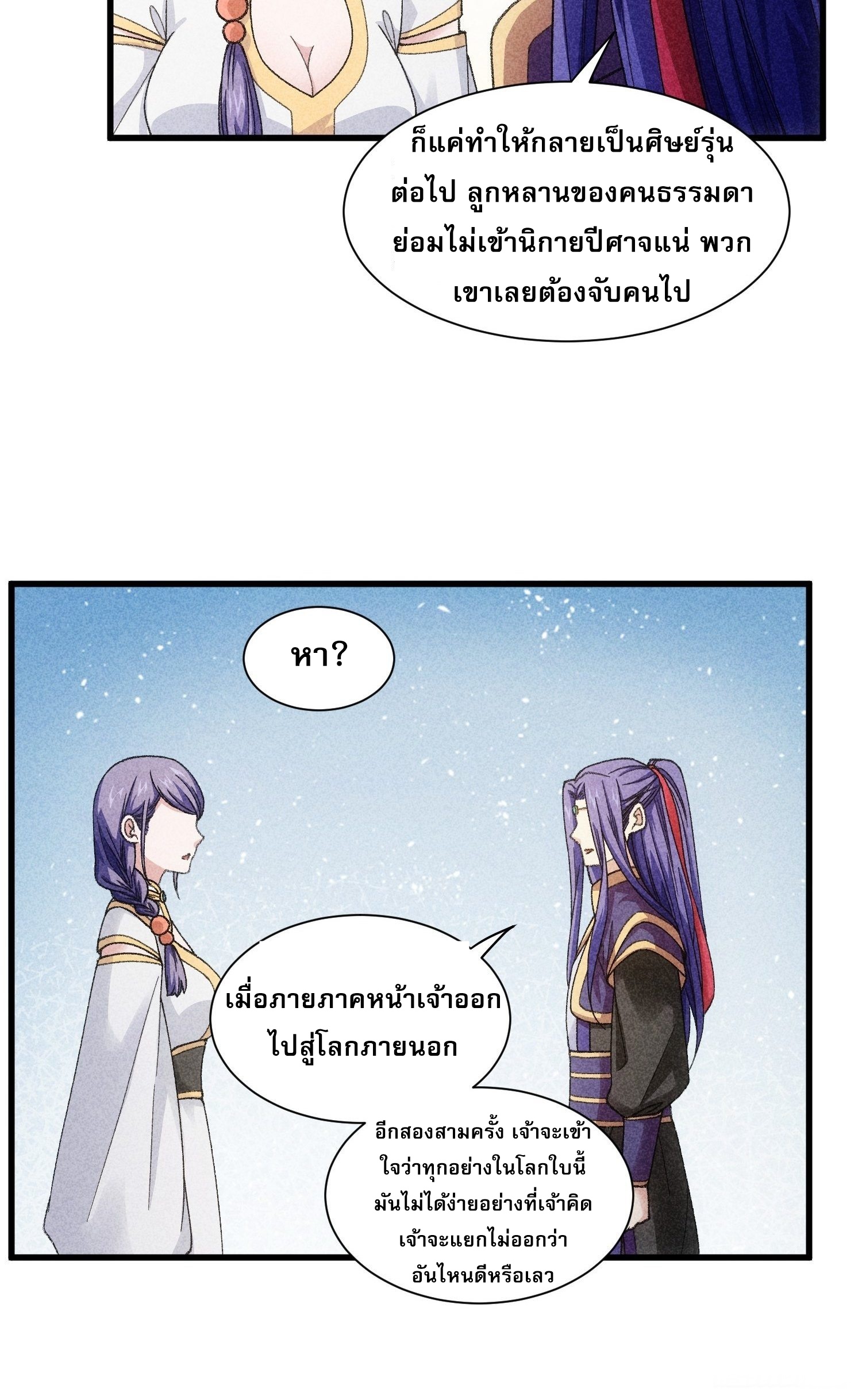 ข้าจะกำหนดชะตาตัวเอง ทันจีน ตอนที่ 21 หน้า 6