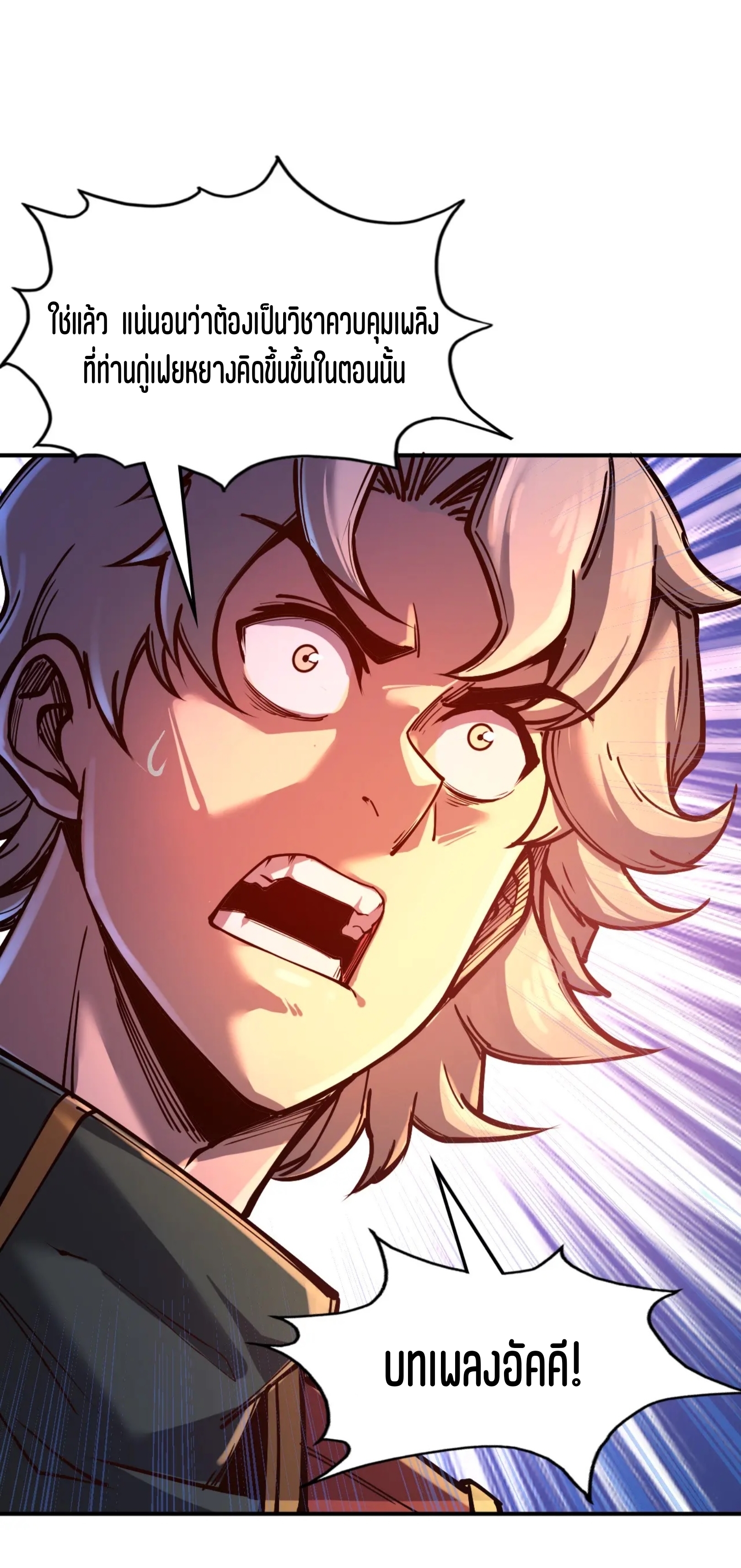 มหาเทพนิรันดร์กาล ตอนที่ 22 หน้า 15