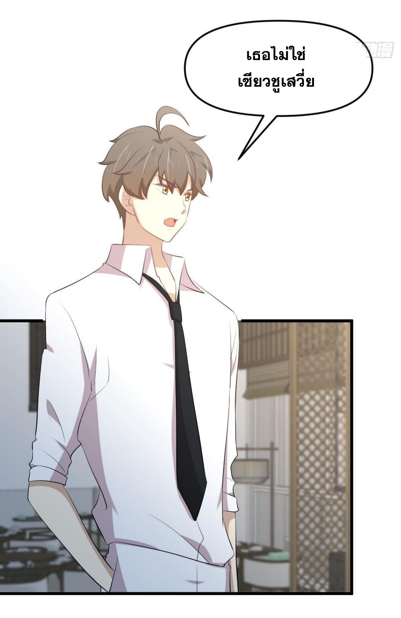 Immortal Swordsman in The Reverse World ข้าเซียนกระบี่ไม่เกาะสตรี ตอนที่ 325 หน้า 33