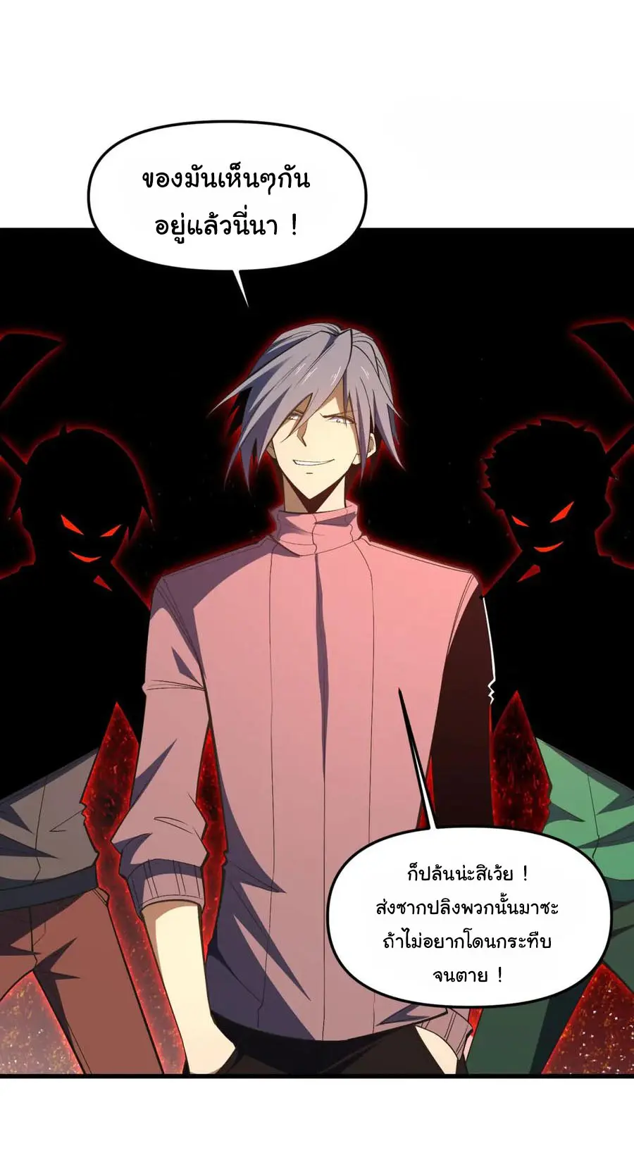 เปลี่ยนชะตาราชาโลกเสมือน ( The King of Reality ) ตอนที่ 9 หน้า 45