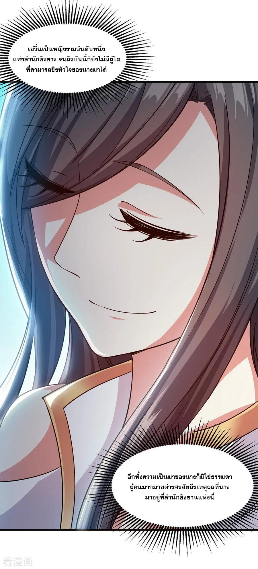 เทพอสูรสยบฟ้า ตอนที่ 1 หน้า 17