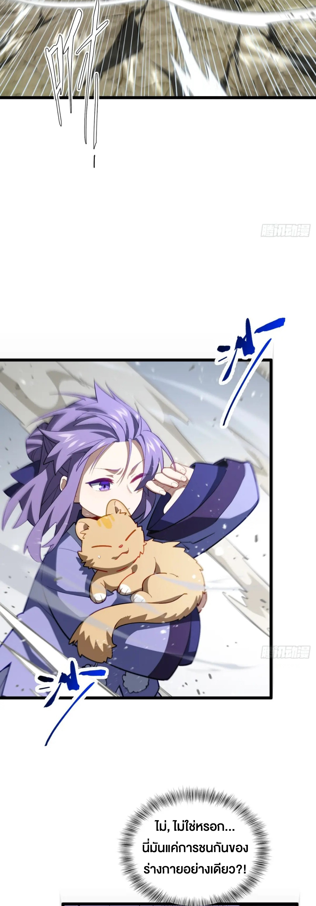 กำเนิดร่างเทวะบรรพกาล ตอนที่ 82 หน้า 24