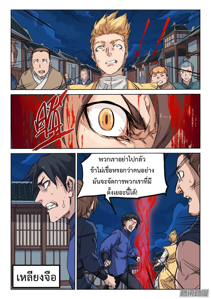 Star Martial God Techniquer ตอนที่ 122 หน้า 5