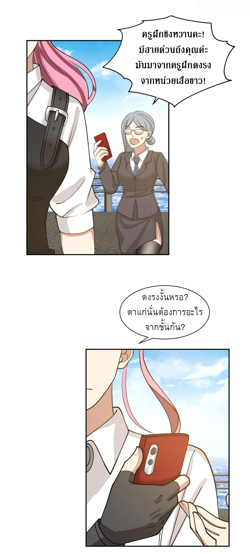 I have dragon in my body ตอนที่ 232 หน้า 11