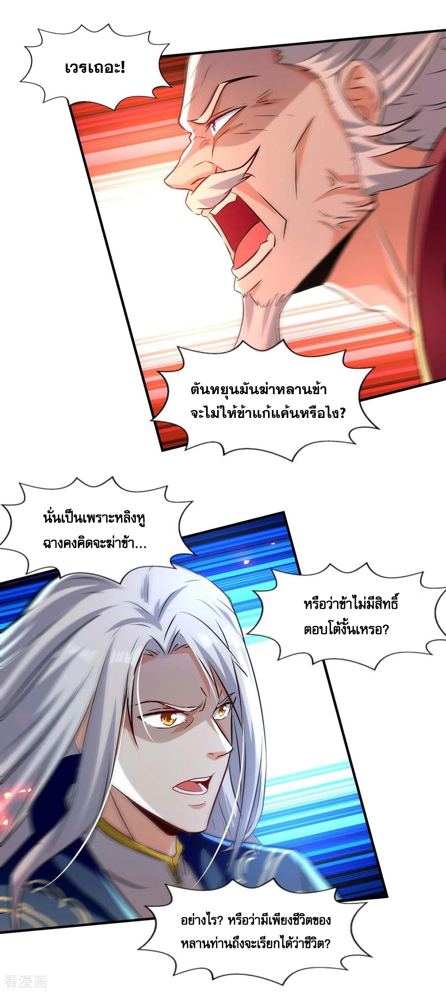 จักรพรรดิสวรรค์จุติ ตอนที่ 87 หน้า 2