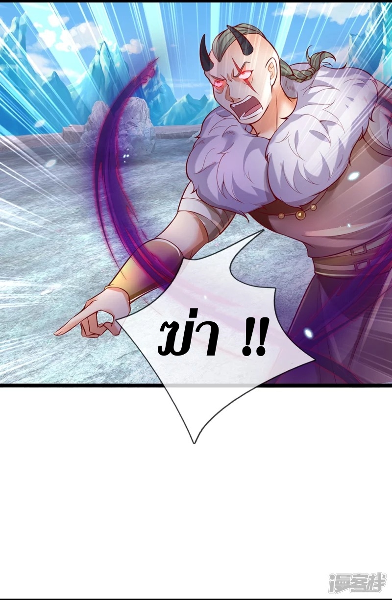 Sky Sword God ตอนที่ 46 หน้า 6