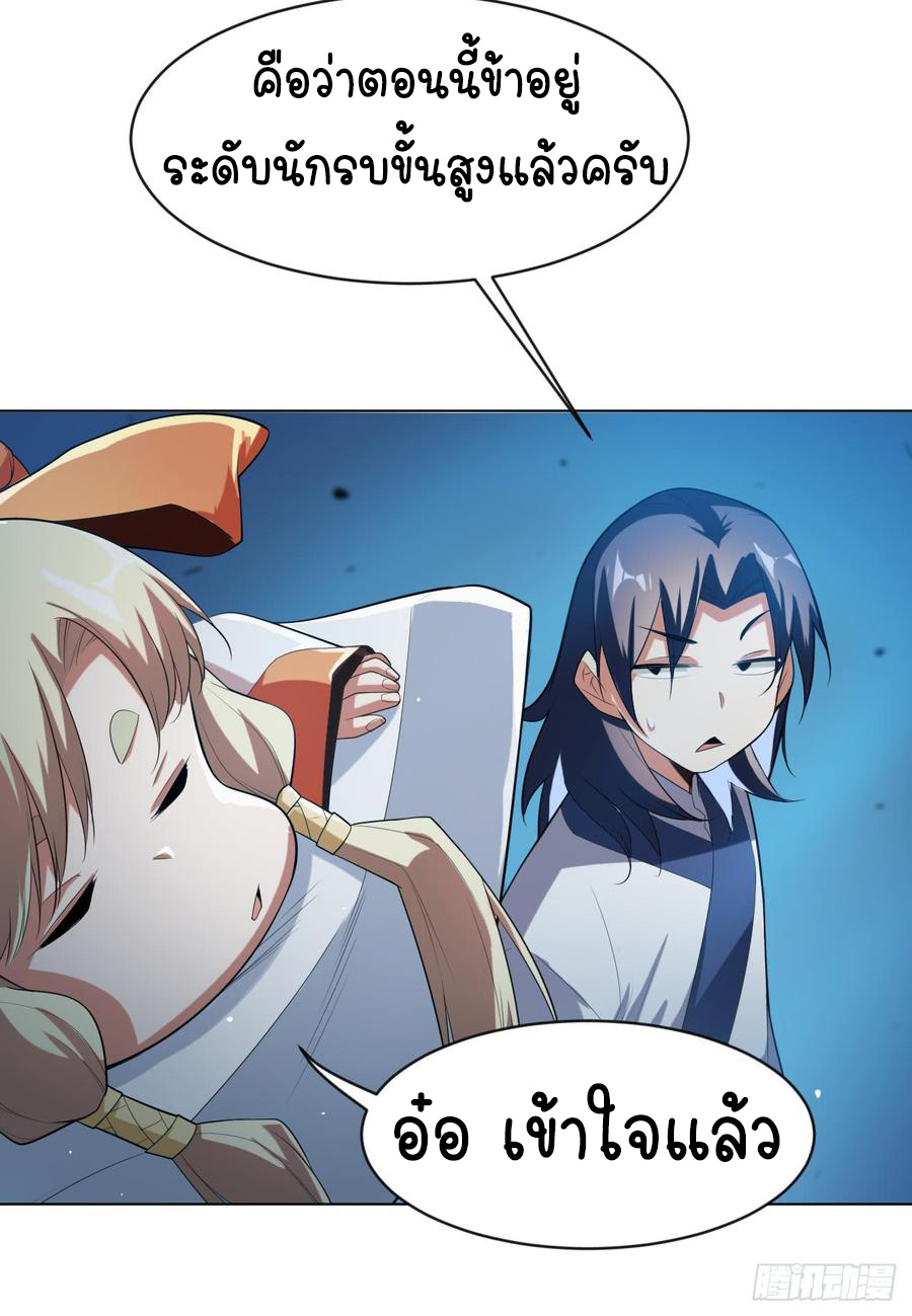 Wu ni ตอนที่ 27 หน้า 20