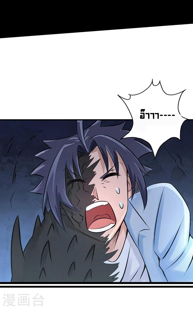 Abrí las puertas de el infierno ข้าเปิดแดนยมโลก ตอนที่ 33 หน้า 23