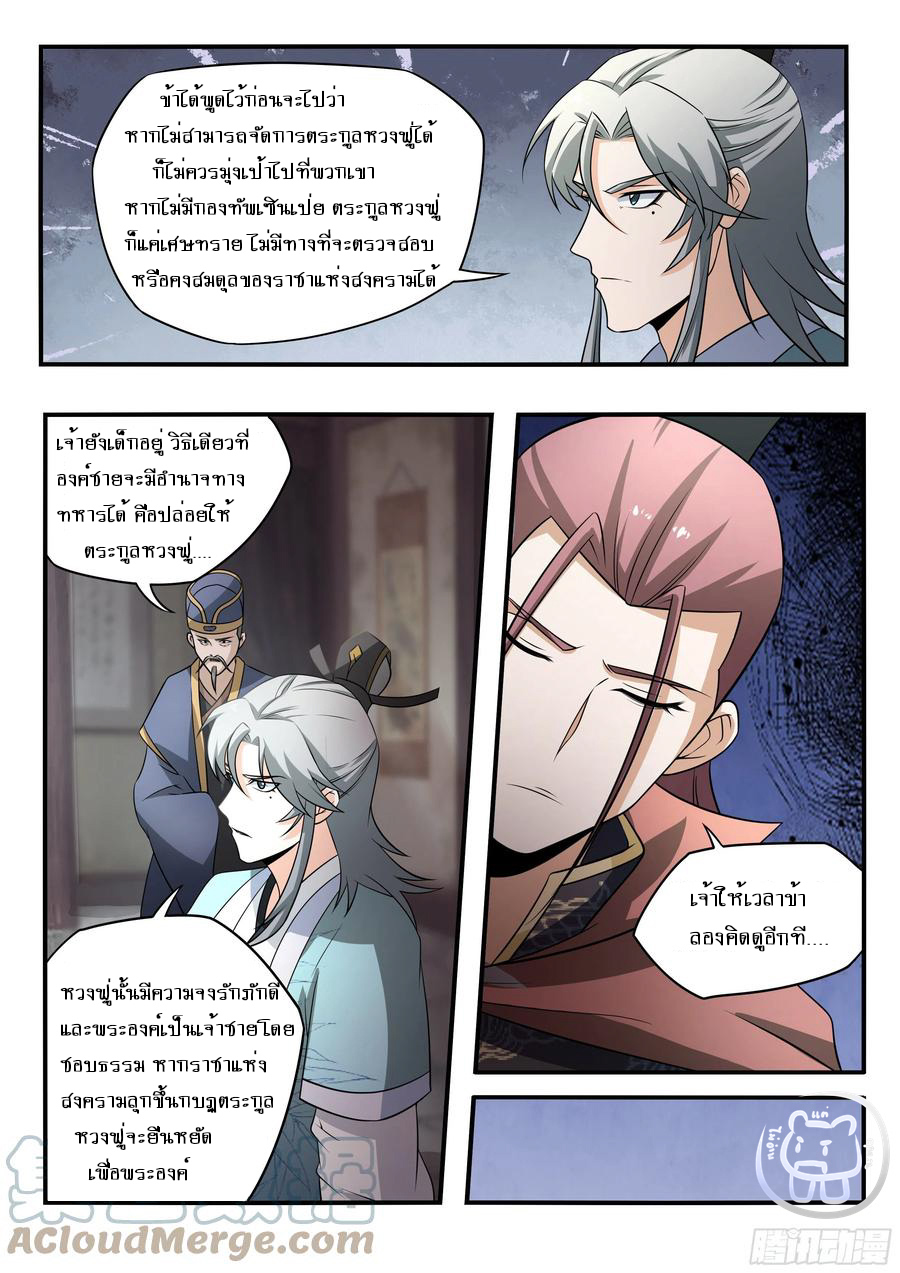 ข้าคือนักธุรกิจต่างโลก ตอนที่ 66 หน้า 4