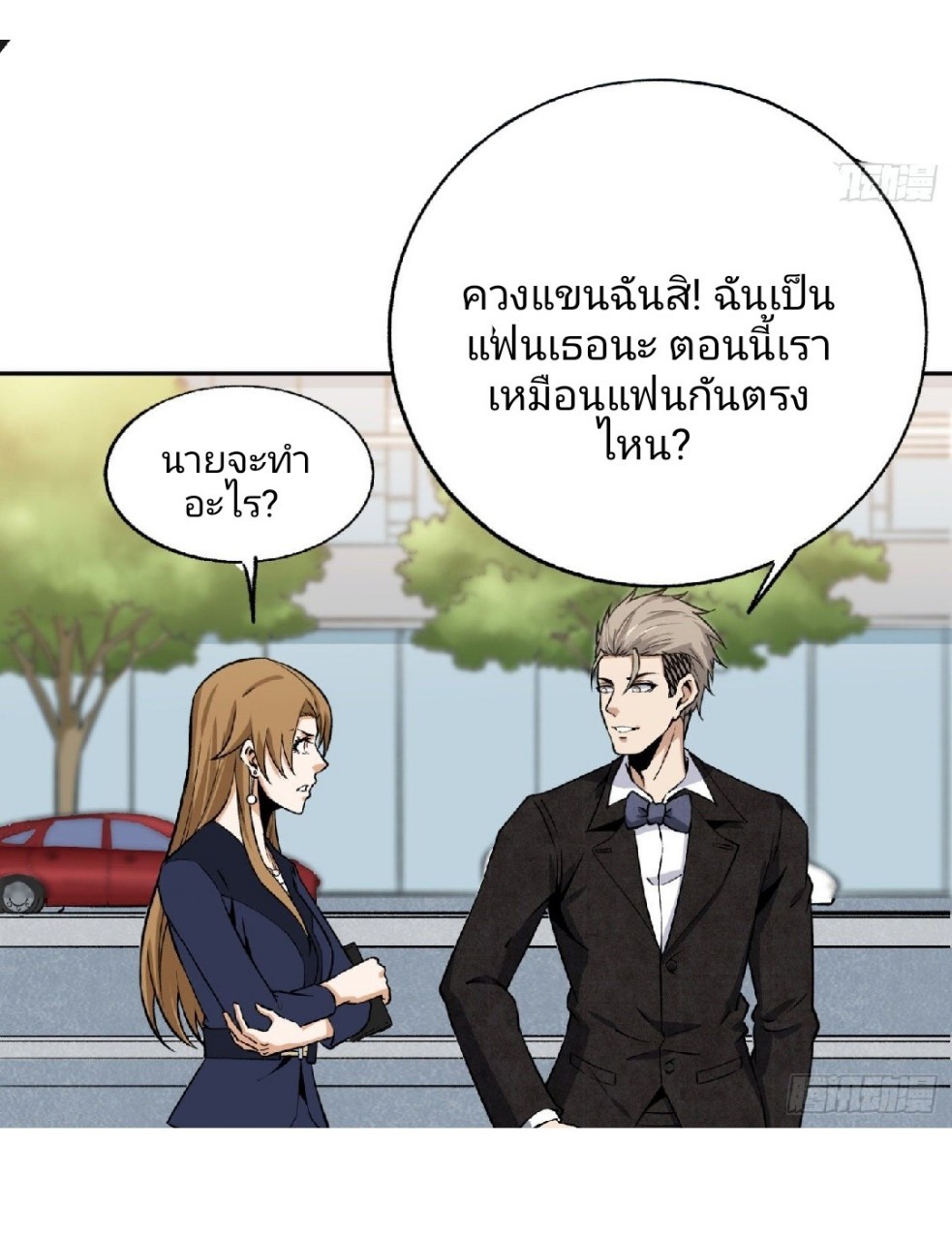 ยอดคนอัจฉริยะ ซุปเปอร์ไวรัสกลายพันธุ์ ตอนที่ 22 หน้า 11