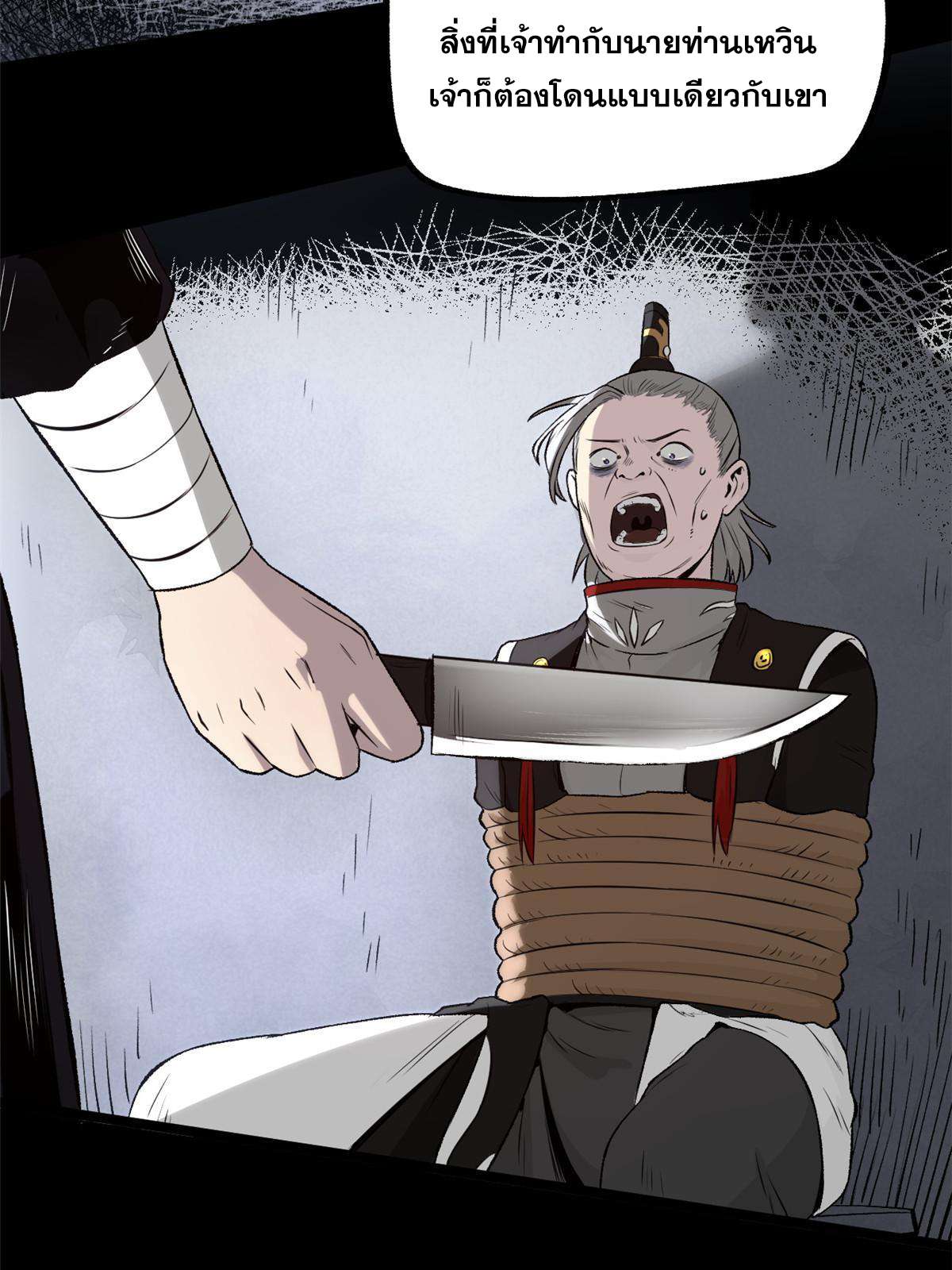 สายลับคนแรกในประวัติศาสตร์ ตอนที่ 29 หน้า 56