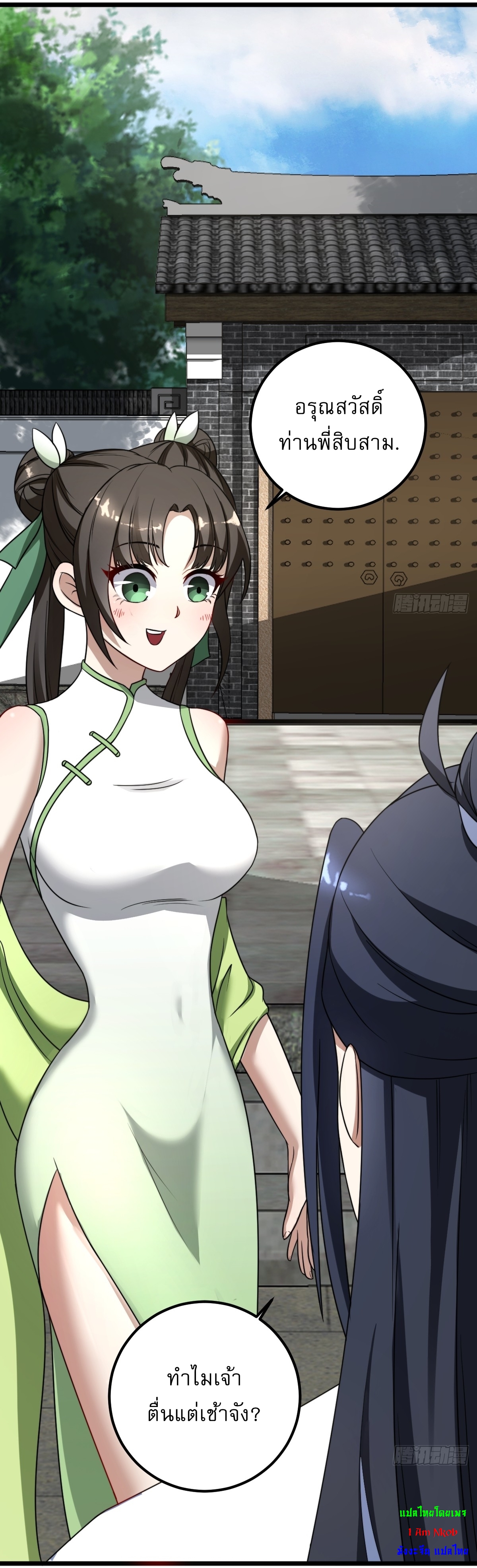 เก็บตัวร้อยปี จากนี้พี่ขอเทพ! INVINCIBLE AFTER A HUNDRED YEARS OF SECLUSION ตอนที่ 23 หน้า 2