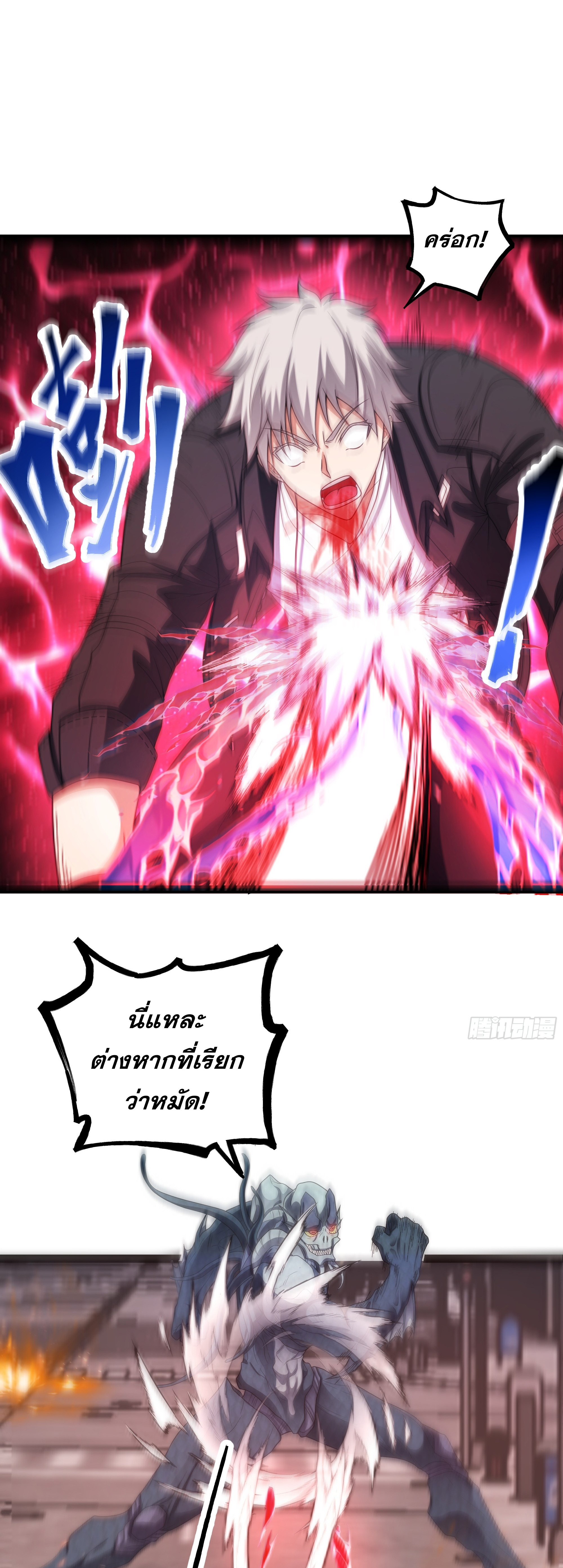 ผู้แข็งแกร่งที่สุดในต่างโลก ตอนที่ 1 หน้า 31