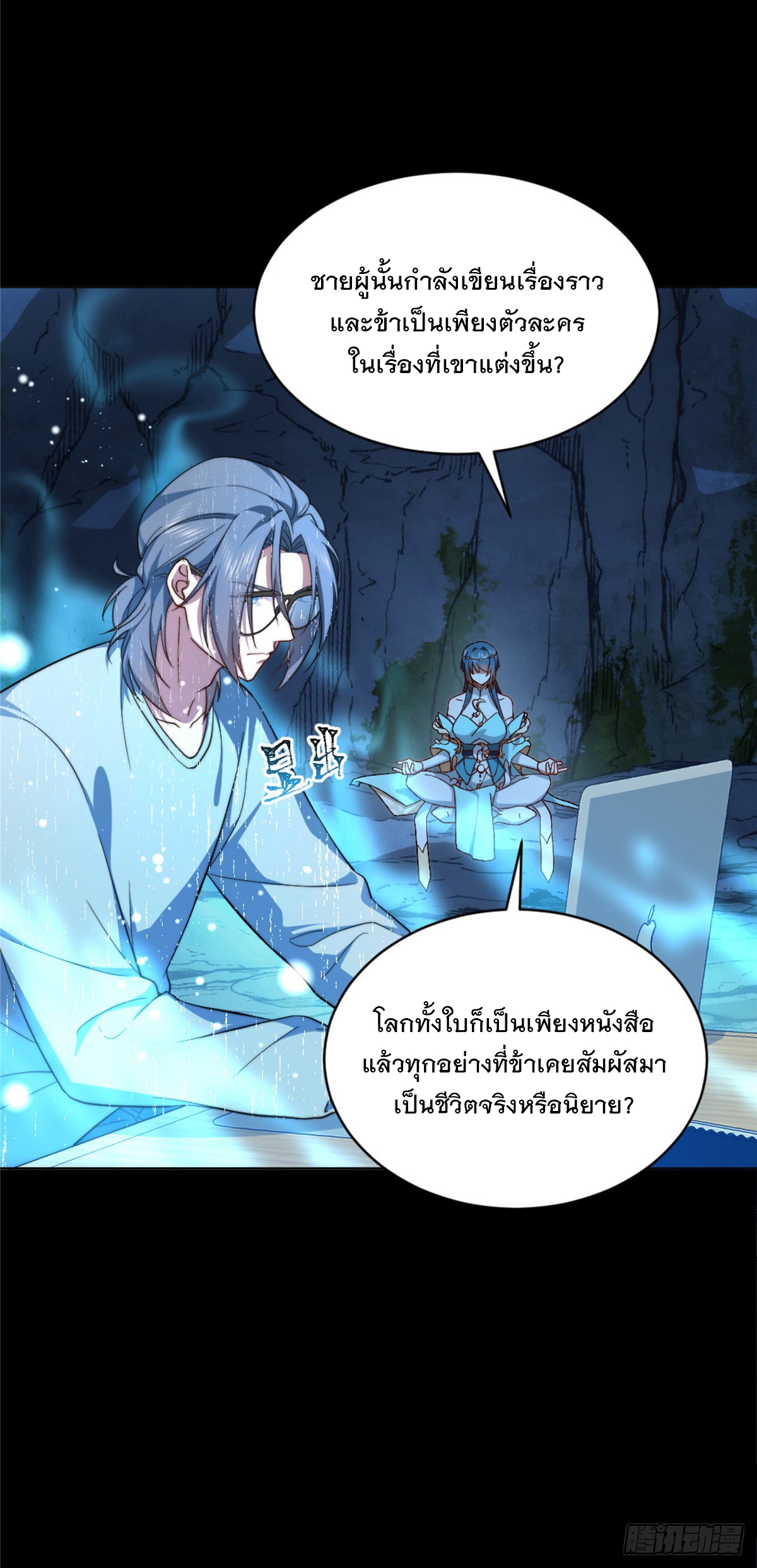 จะทำยังไงดีถ้านางเอกหนีออกมาจากนิยายของฉัน ตอนที่ 4 หน้า 23