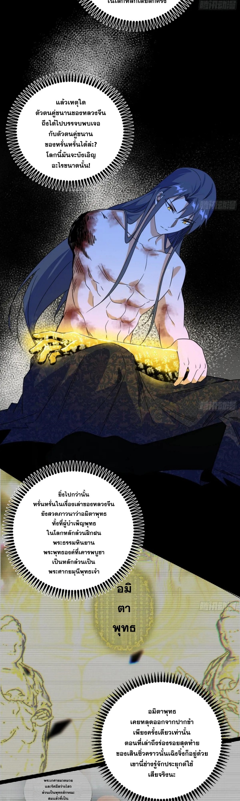 Im an Evil God ข้าคือจักรพรรดิปีศาจ ตอนที่ 492 หน้า 9
