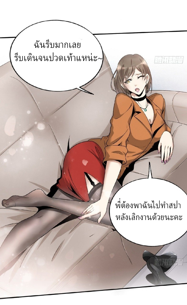 ยอดคนอัจฉริยะ ซุปเปอร์ไวรัสกลายพันธุ์ ตอนที่ 2 หน้า 31