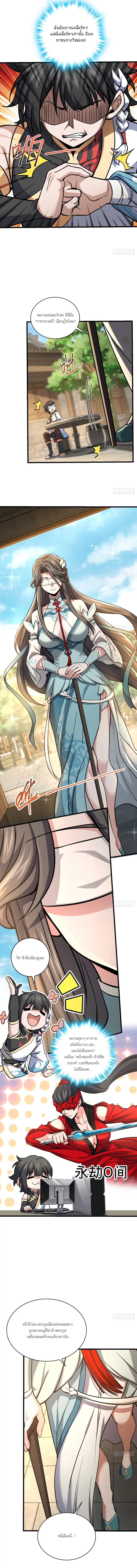 ฆ่าข้าอีกสักหลายครั้ง ข้าก็จะไร้เทียมทานแล้ว ตอนที่ 1 หน้า 11