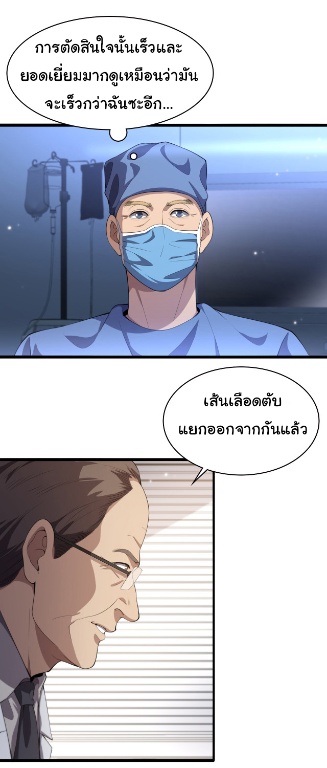 สุดยอดระบบของหมอหลิงหรัน ตอนที่ 216 หน้า 24