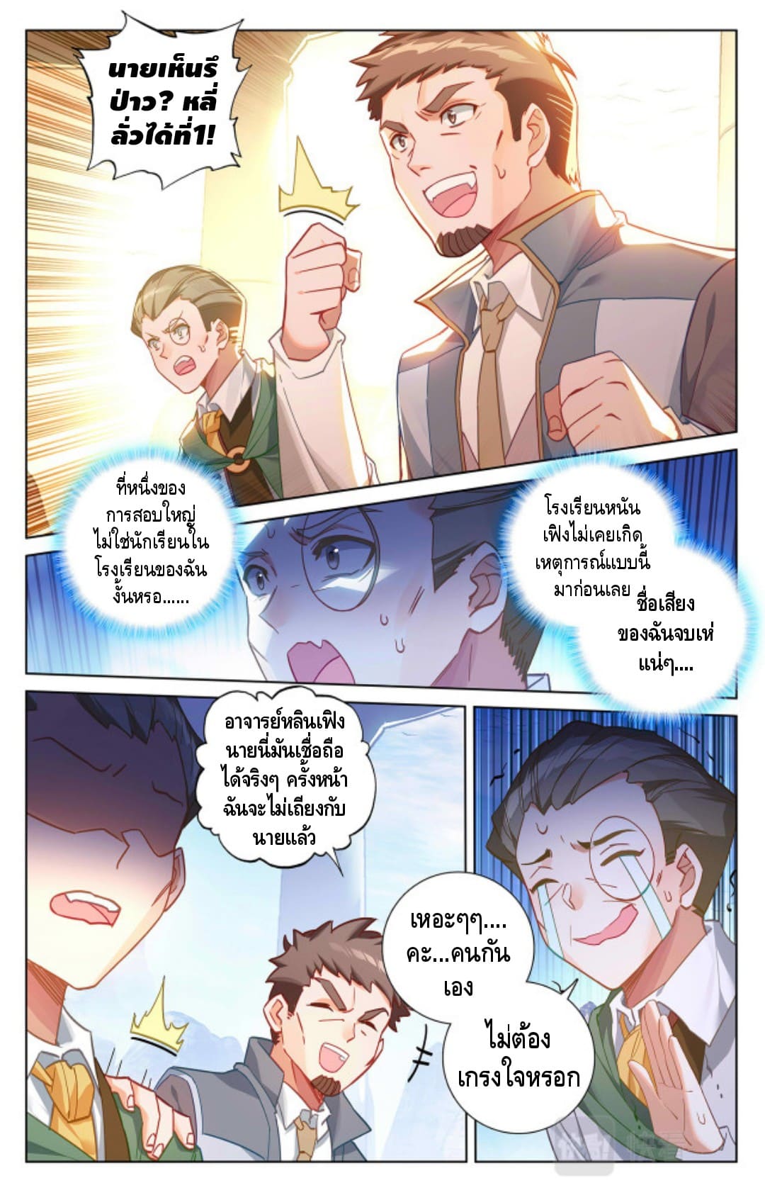 Absolute resonance ตอนที่ 83 หน้า 3