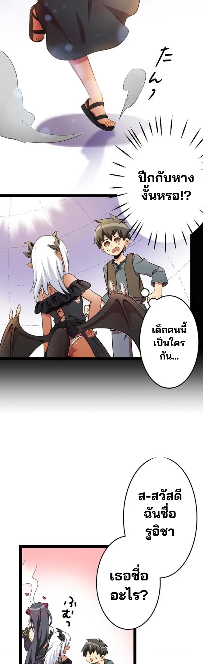 เด็กหนุ่มผู้ถูกเลี้ยงดูโดยจอมมารและราชามังกร: ชีวิตในโรงเรียนที่ไร้เทียมทาน ตอนที่ 2 หน้า 16