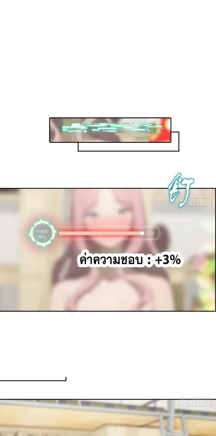 ระบบพลิกชีวิต: ฉันปั่นค่าความชอบของเทพธิดาจนเต็มปรอท! ตอนที่ 21 หน้า 27