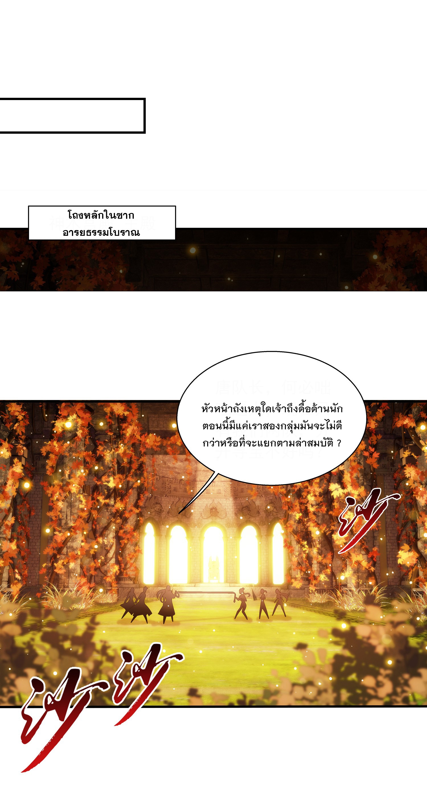 Da Zhu Zai ศึกปรมาจารย์สะท้านฟ้า (ชนจีน) ตอนที่ 317 หน้า 16