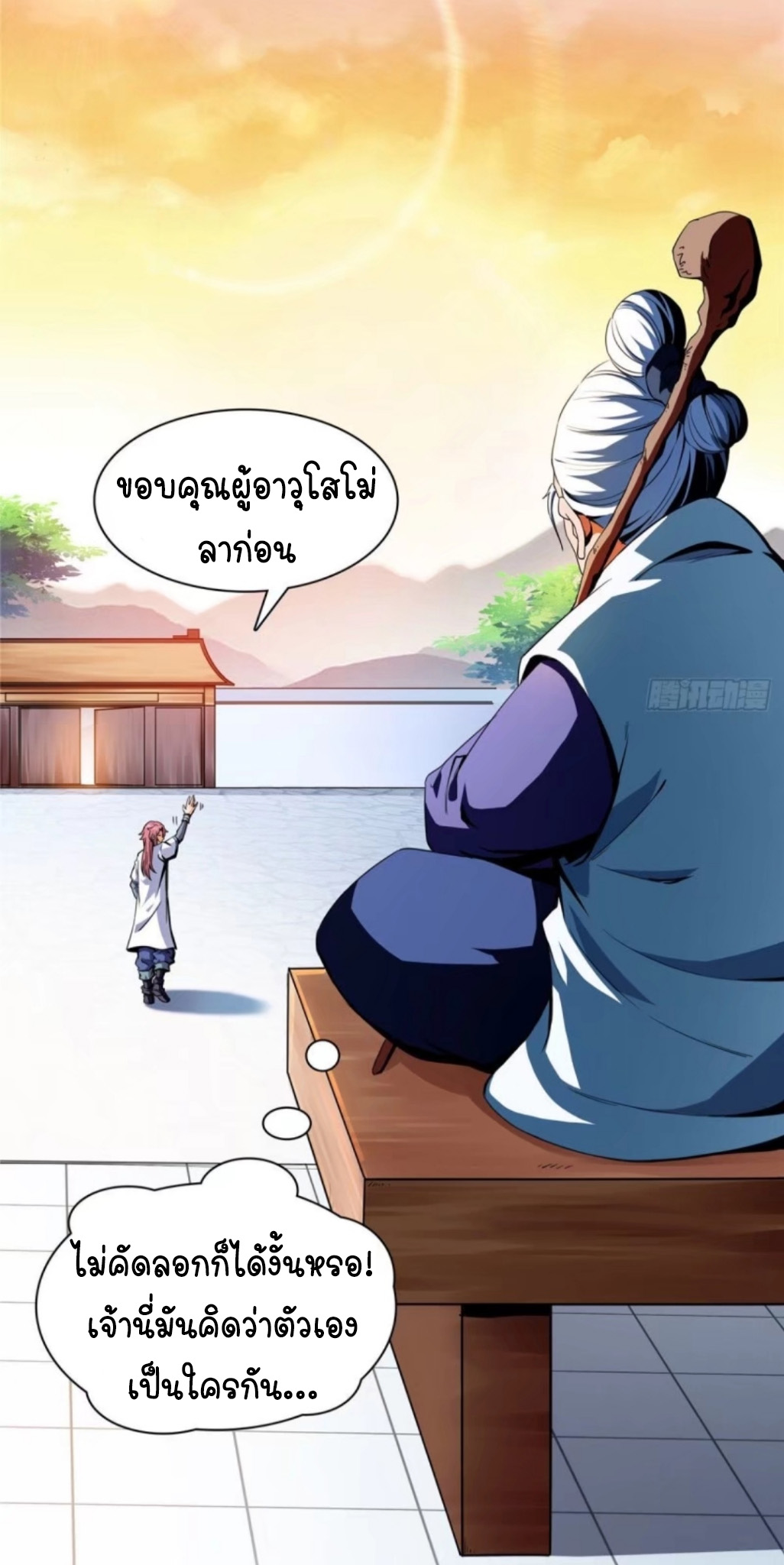 Library Of Heaven's Path ตอนที่ 10 หน้า 31