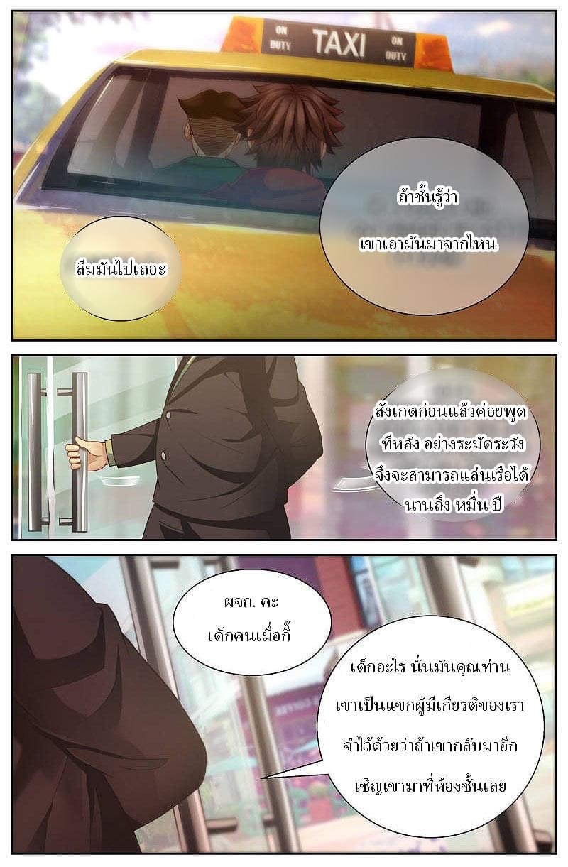 I Have a Mansion in the Post-apocalyptic World ตอนที่ 46 หน้า 3